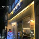 온월담 | 해운대 숨은 맛집, 온월담 후기