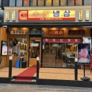 수영냉삼 부천점 | 주말엔 역시 삼겹살! 가성비 미쳤던 수영냉삼 부천점 후기