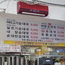 강북구 번동 #벼랑순대국 이미지