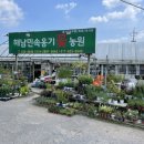 민속농원