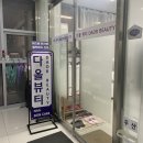 다올 | 동탄마사지 잘하는 곳, 다올뷰티 후기