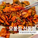 신호1길 1, (교현동) | 구미 산동 밥집 오봉집 산동점 점심특선 솔직후기 낙지볶음·보쌈