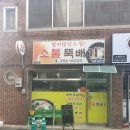 소불뚝배기 이미지