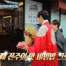 교동비빔밥 이미지