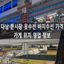 다낭 한시장 옷 수선 바지 수선 가격 후기