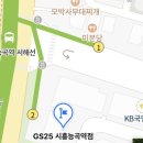 GS25 능곡역점 이미지