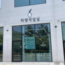 순천원데이클래스로 &#39;하랑 작업실&#39; 예랑이와 데이트 다녀온 후기