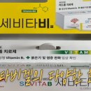 미인약국 | 세비타비겔 성분, 효과, 가격, 후기 정리, 후시딘겔과 무엇이 다를까?