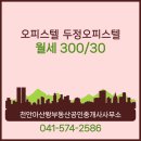 천안아산왕부동산공인중개사사무소 이미지