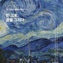 꿈을 그리다 이미지