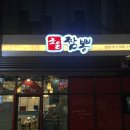 동래 온천장 중식 맛집 ”조은짬뽕“