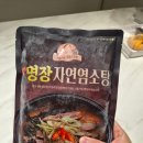 이가네식품 명인염소탕 후기