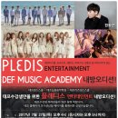 뉴이스트 세븐틴 소속사 플레디스 오디션