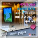 호텔야자 충주역점 이미지