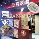 탑훼미리마트나들가게 | 중국 상하이 상해 만두 마라반 맛집 희가덕 시지아더 운영시간 위치 메뉴 추천 배달 고덕지도 주문방법