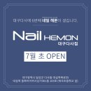 네일헤몬대구 이미지