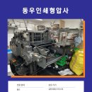 동우정밀인쇄 이미지