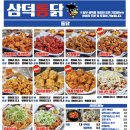 삼미통닭 이미지