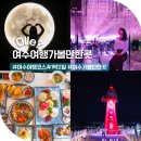 자산벽화마을 (옥외1) | 여수 근처 가볼만한곳 혼자 1박 2일 여행코스