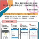 703동앞 지상주차장 전기차 충전시설 전환 투표 안내문 이미지