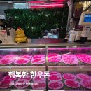 행복한한우돈