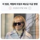 280_260714_Trump disbursement 이미지