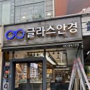 센스안경 | [상봉안경점추천]망우동 안경맛집 글라스안경에서 에이티즈 최산 무테안경 맞춘 후기