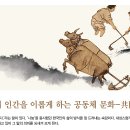 널리 인간을 이롭게 하는 공동체 문화 이미지