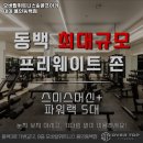퓨어골프아카데미 | 경기도 용인시 헬스장 오버탑휘트니스&amp;골프아카데미 용인동백점 내용가격운영시간주차리뷰 알아보기