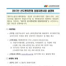 [대전ㆍ충청도] 2017년 선도벤처연계 창업지원사업 설명회 개최 이미지