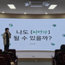 정의여자고등학교 | 정의여고 학생들과 함께한 리더십 강의 후기