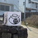 월정항아리갈치구제주해물통 | 제주 월정항아리 칼국수 월정리 해수욕장 근처 맛집 가격 메뉴 주차
