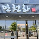 UR(순천시)-[백강로]-하-5 | [순천 맛집] 만천하_순천 장어구이 몸보신은 오동통한 장어로. 내돈내산 후기(장어 시가, 환기시스템...
