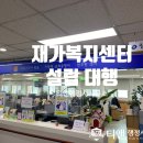 지장보건진료소 이미지