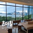 온더힐 네이버블로그