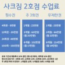 샤크짐2호점 | 안암 여성 전용 그룹 PT 샤크짐 2호점 탐방, 1회차 후기
