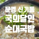 국의달인 왕순대