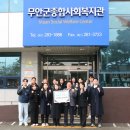 무안군보건소 더코리아