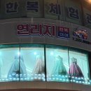 연리지한복 이미지