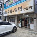 함경찬굴국밥전문점 이미지