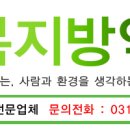 제일복지방역