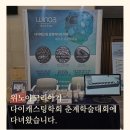 위노아코리아 제11회 다이캐스팅학회 춘계학술대회 참가 후기