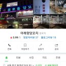 야래향 양꼬치 네이버블로그