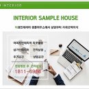 더샘인테리어