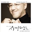 (공연) 유키 구라모토 피아노 콘서트 이미지
