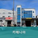 타이어매니아&카서비스 네이버블로그