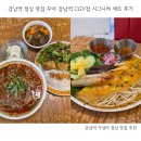 강남역 점심 맛집 꾸아 쌀국수 반쎄오 분짜 세트 후기