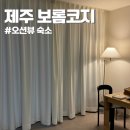 보롬코지 이미지