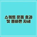 올바른자세운동
