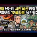 [언소주 사설(社說) 탐정] "전쟁 났는데 웬 서민 예산?" 조선일보의 소름 돋는 프레임 씌우기 팩트체크! 이미지